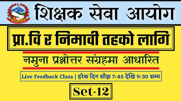 TSC MODEL QUESTION 2079/80 | PRIMARY & LOWER SECONDARY | SET - 12