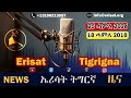 🔴ወርቃዊ ኢዮቤል፡ ቤት ትምህርቲ ሰውራ                      #ጌታቸው፡ ንዶ/ር ደብረጽዮን ነቒፉ