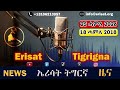 🔴ወርቃዊ ኢዮቤል፡ ቤት ትምህርቲ ሰውራ                      #ጌታቸው፡ ንዶ/ር ደብረጽዮን ነቒፉ
