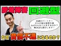 回避型はなぜ音信不通になるのか [愛着障害]