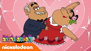 הקאסה-גרנדה | שיעור ריקוד | ניקלודיאון