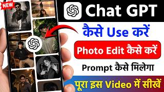 Chatgpt use kaise karen || chatgpt ai photo editing kaise karen || chatgpt se ai photo kaise banaye screenshot 5