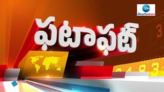 Top 50 News | Speed News | Fata Fut News | ZEE Telugu News