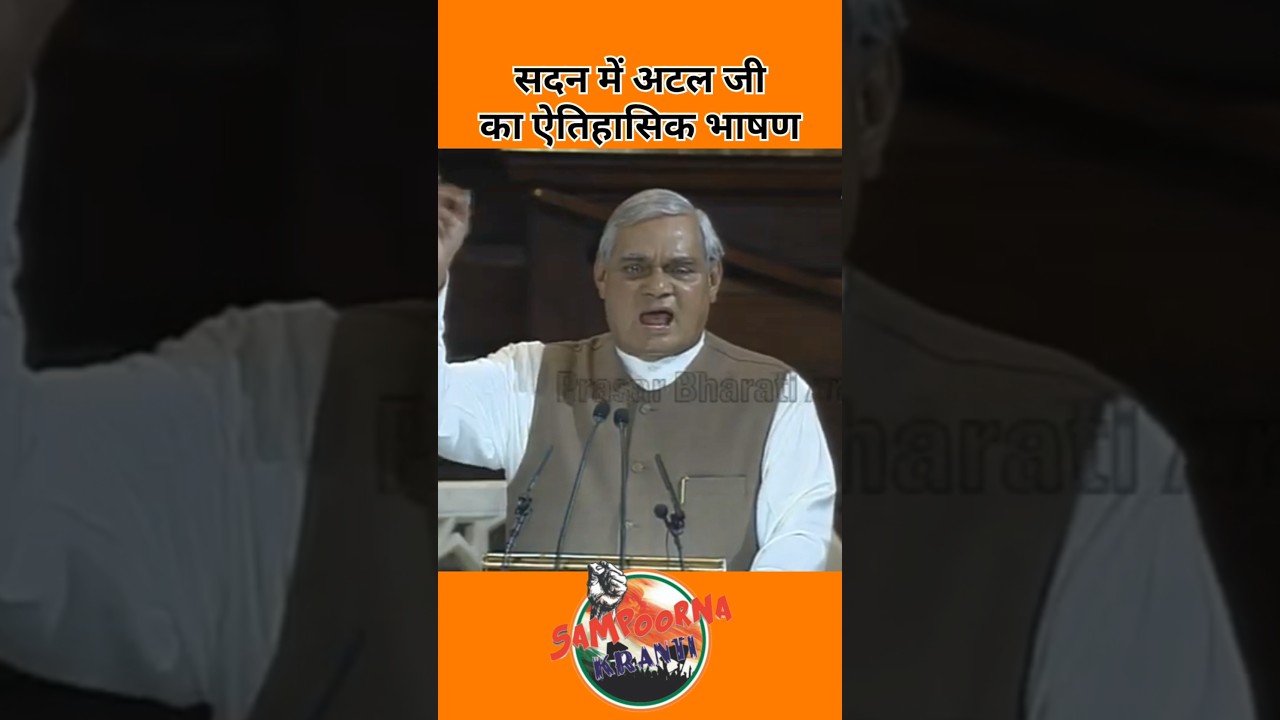 Historic speech by Atal Bihari Vajpayee in 