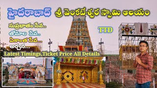 Sri Venkateswara Swamy Temple, Jubilee Hills, Hyderabad || Latest Rules, Timings, and Ticket Details