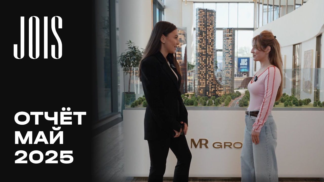 JOIS | Май 2025 | Динамика строительства | MR Group