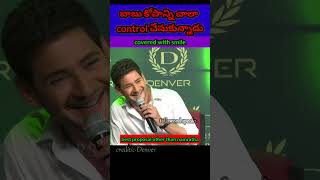 Mahesh Babu Is A Cool Person.