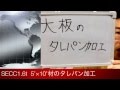 【広幅・長尺材のタレパン加工】 （SECC1.6ｔ　5'×10'） 【タレパン工房】