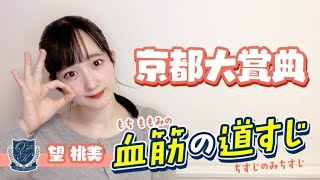 【京都大賞典】スピード感&スタミナ◎な注目の穴馬3頭！
