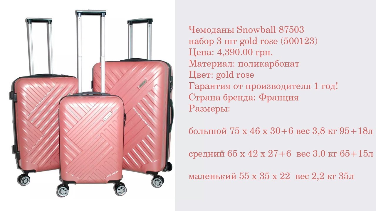 План чемодан официальный