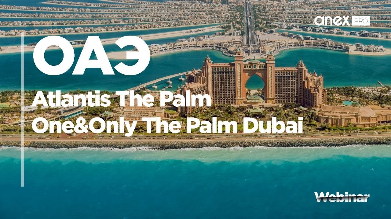 ОАЭ 2021. Отели Atlantis The Palm и One&Only The Palm Dubai
