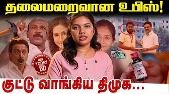 அடி மேல் அடி வாங்கும் திமுக! | DMK | STALIN | MA SUBRAMANIAN | KIDNEY THEFT