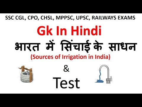 Indian Agricultural | Sources of Irrigation in India |भारत में सिंचाई के साधन