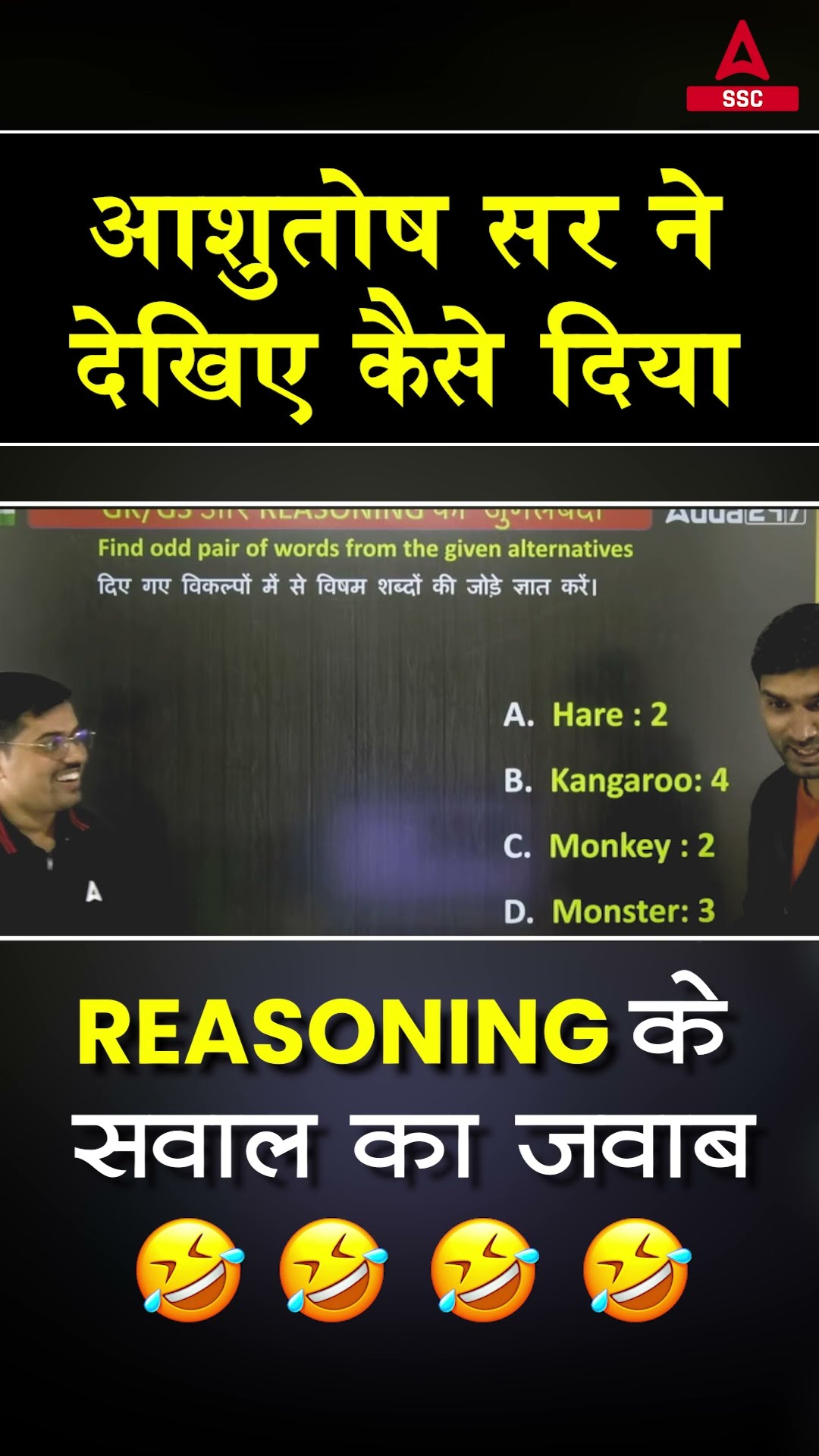 Reasoning के सवाल जवाब #sscadda247classes #sscadda247 #reasoningclasses #ashutoshsir