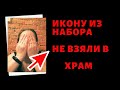 Икону из набора не взяли в храм. Про наборы для вышивки икон бисером. Как можно вышить икону.