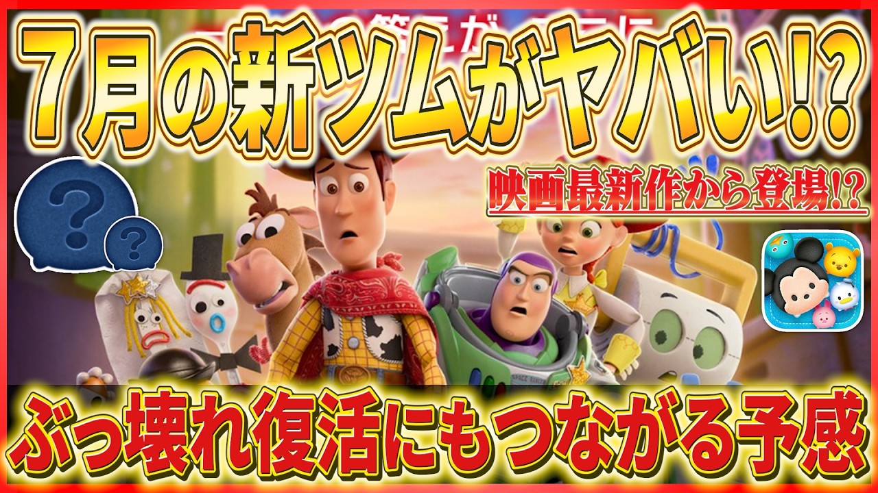 トイストーリー　ツムツム　まとめ売り トイストーリー月間到来！？ あのキャラの特別ver登場！？ ペアツムや