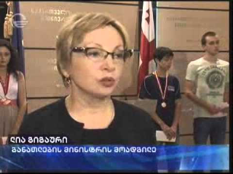 საერთაშორისო ოლიმპიადებში გამარჯვებული მოსწავლეები დაჯილდოვდნენ