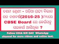 ଗତ ଦଶବର୍ଷ ( 2016-2025 ) ମଧ୍ୟରେ ଆସିଥିବା CBSE 10th Board ଓଡ଼ିଆ ଗଦ୍ୟର ସମସ୍ତ ସରଳାର୍ଥ  ଆଲୋଚନା