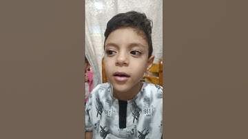 تعليم سورة قريش الطفل النشيط/بلال طه