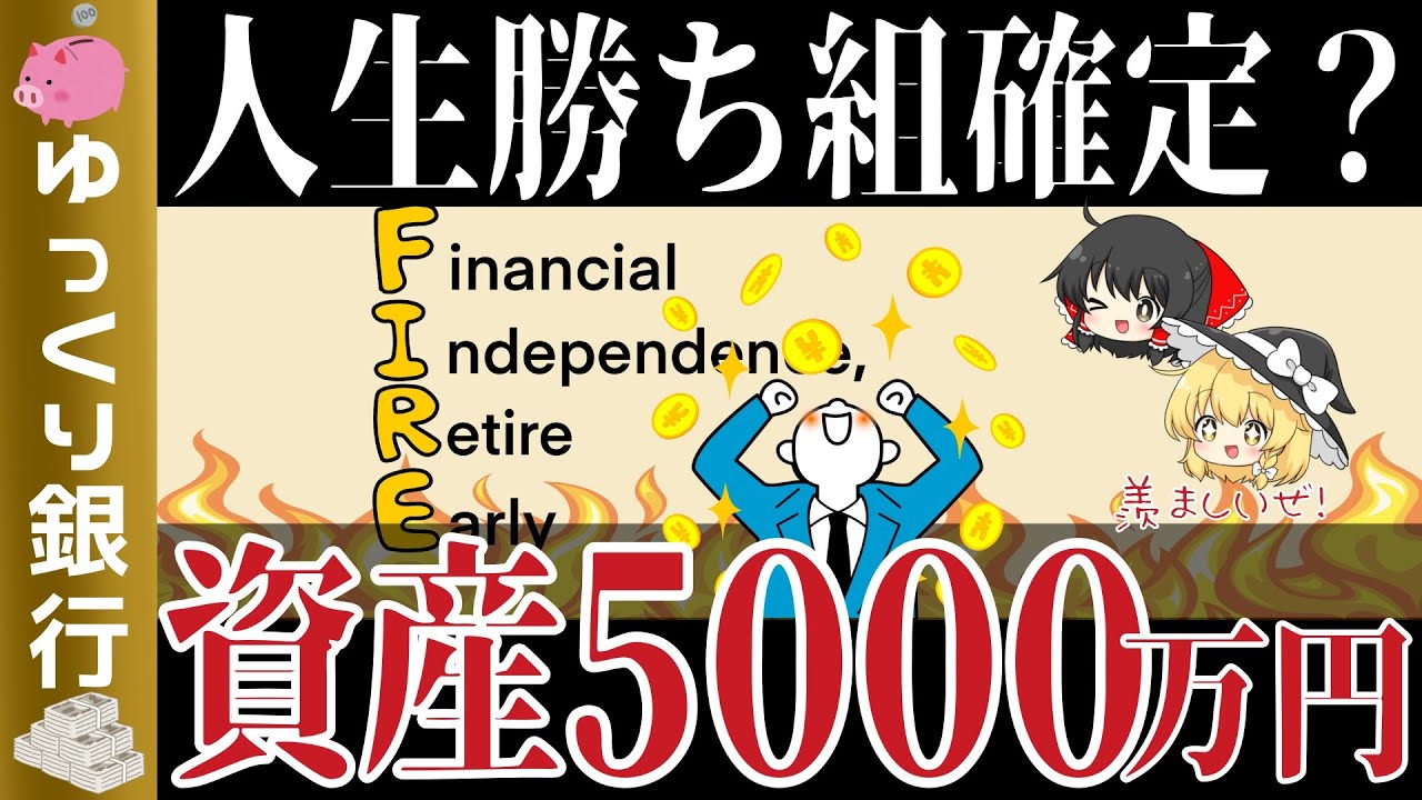 【準富裕層】資産5000万円は本当に勝ち組なのか？人生どう変わるのかをシミュレーション【貯金 節約】