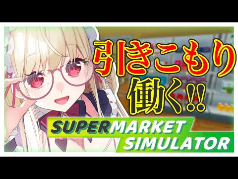 社会不適合引き込もりニート　働く 【#vtuber  / 春霞みぃな　#みぃlive】