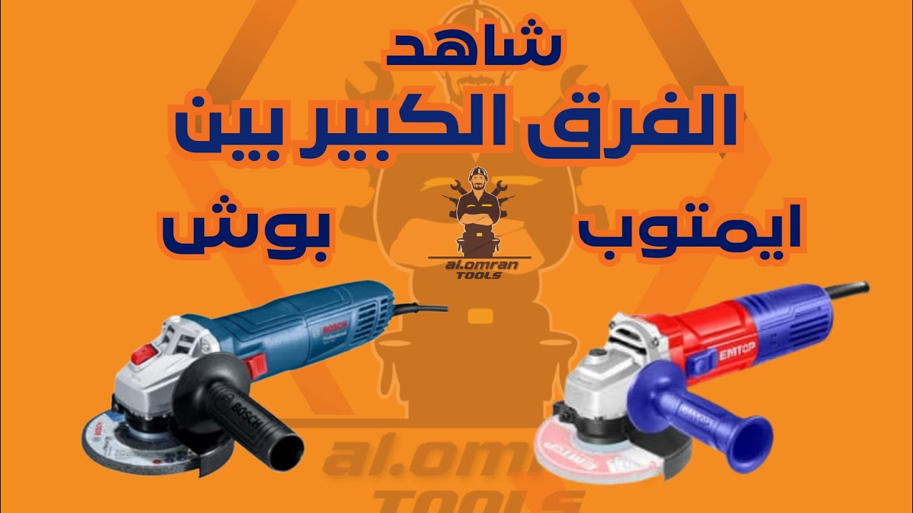 ما هو الافضل صاروخ 4.5 بوش اصلي صاروخ 4.5 بوصه امتوب اضغط على صوره لتشغيل الفيديو