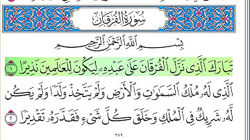 سورة الفرقان - أحمد العجمي - كاملة قراءة و استماع
