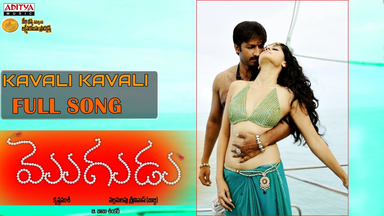 Mogudu Telugu Movie Kavali Kavali Full Song