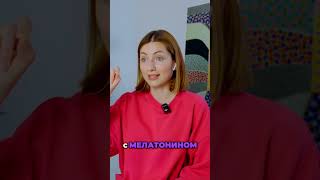 Мелатонин: Почему нельзя лопать как конфеты?