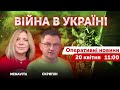 Білорусь. Маріуполь. Чернігів. Війна | Кулаженко, Скрипін, Васильєва 🔴 Новини 20 квітня 2022