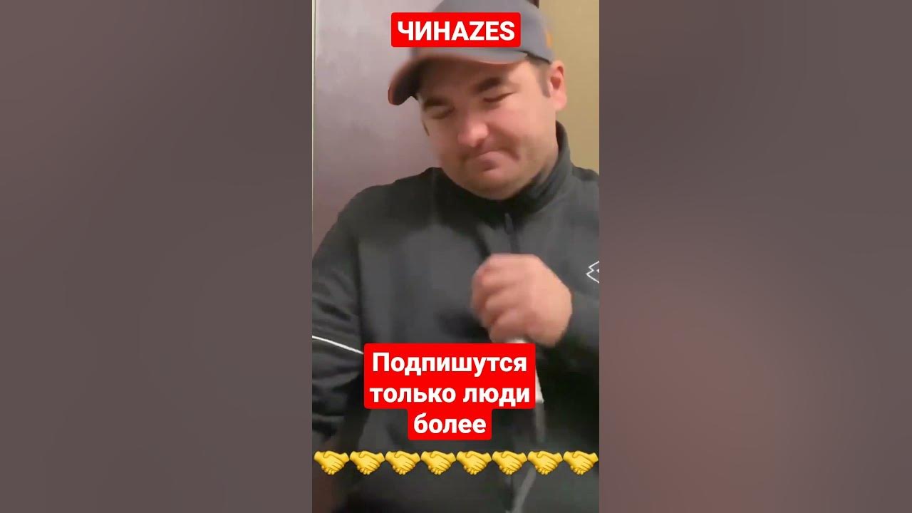 Что говорит чин чин