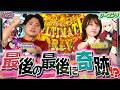 【eリコリコ】土壇場の引きに驚愕⁉最後まで見逃すな‼【スロパチTV#226】