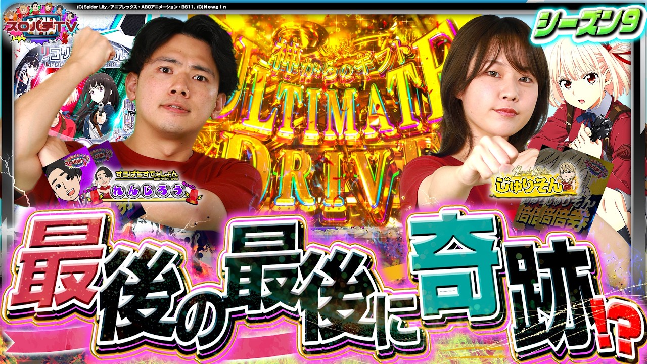 【eリコリコ】土壇場の引きに驚愕⁉最後まで見逃すな‼【スロパチTV#226】