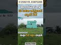 సెంట్ కేవలం ₹1,62,000 మాత్రమే! 1549 గజాల Investment Land for Sale in విజయవాడ ప్రైమ్ ఏరియాలో 52Lacks
