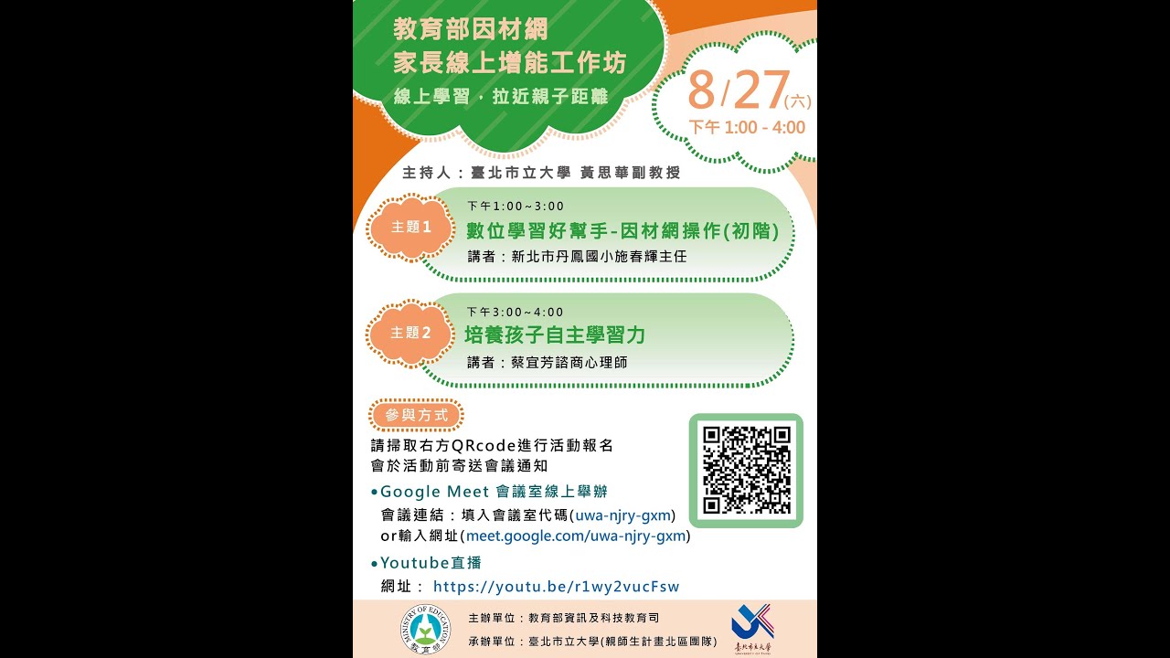 數位學習好幫手–因材網操作(初階)/培養孩子自主學習力 - YouTube