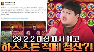 29.2.2 패치 노트 예고의 예고 읽어주는 남자 | 패치노트 읽어주는 남자