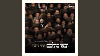 Video thumbnail of "Shaya Lebron - Uvau Chulam - ובאו כולם"