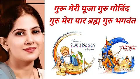 Guru meri pooja guru govind song by jaya kishori ji || most beautiful song of jaya ji #jayakishori