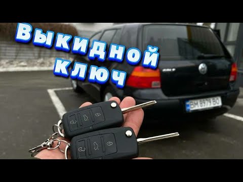 Центральный замок с выкидными ключами на Volkswagen Golf. Замена ручек управления печкой