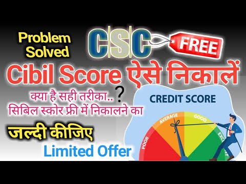 CSC CIBIL SCORE निकलने का सही तरीका Error & Solution New Update 2021