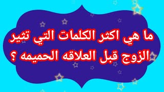 آثاره الزوج