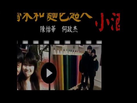 《108級特叫盃》麵包超人-小酒窩cover