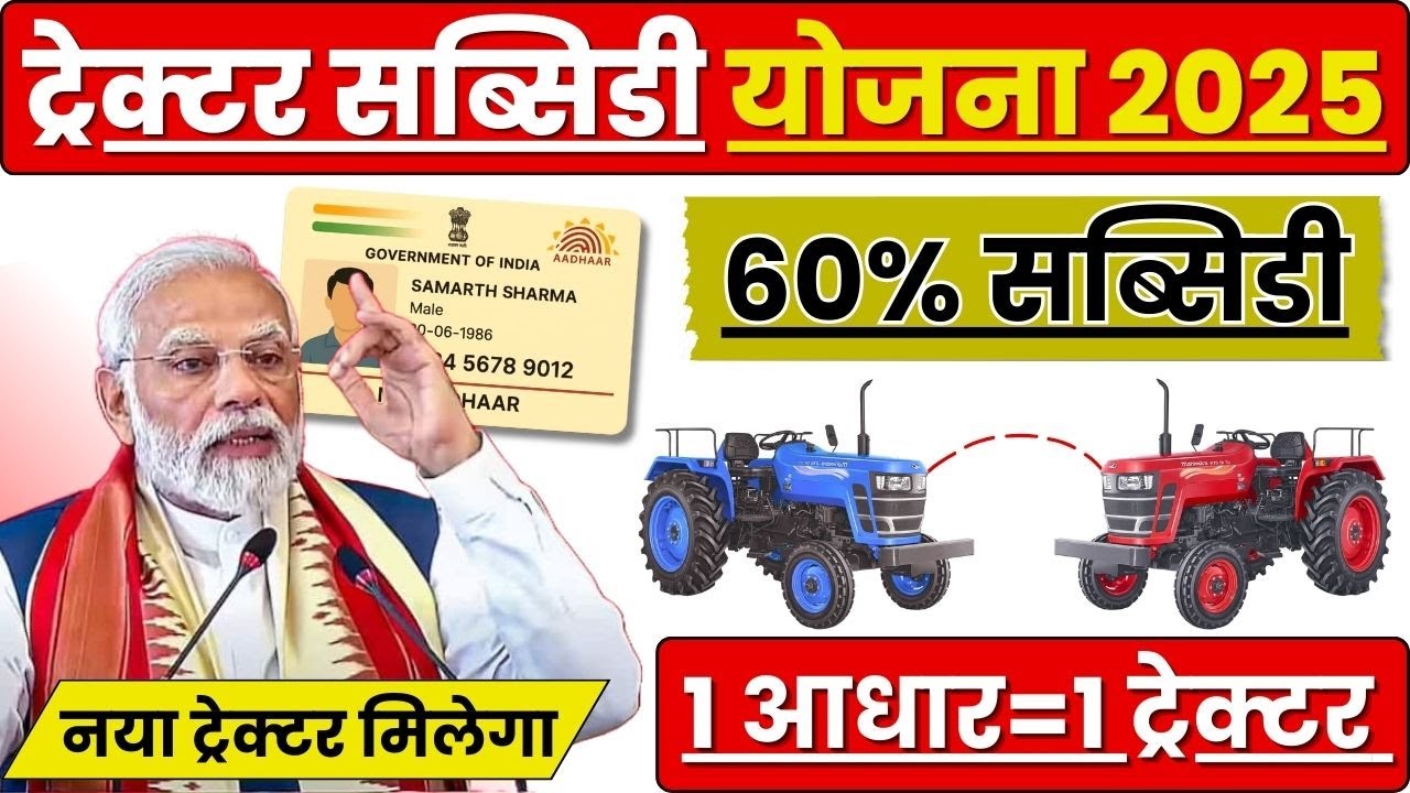 PM Tractor Subsidy Scheme 2025 | Krishi Yantra Subsidy 60% | Agricultural Machinery Subsidy Yojana