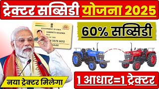 PM Tractor Subsidy Scheme 2025 | Krishi Yantra Subsidy 60% | Agricultural Machinery Subsidy Yojana screenshot 1