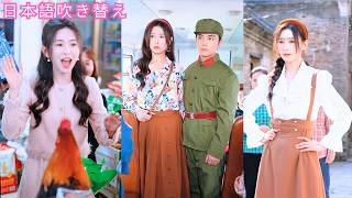 【全話フル｜日本語字】強欲な両親が絶叫！？ 悪徳な家族の全財産を奪い尽くして失踪。70年代にタイムリープし田舎で大富豪になる、華麗なる成敗と逆転人生