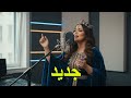 اجمل الاغاني العربية لم تسمعها من قبل احساس من عالم تاني 