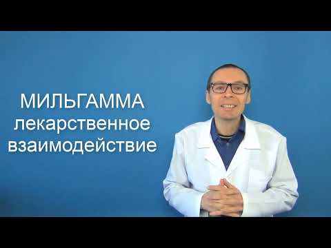 МИЛЬГАММА. Комплекс витаминов В. Инструкция по применению