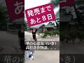 【実は】「華の心意気」この楽曲は、歴史の深いロマンや、金麗社をはじめとするゆかりの地の情景を思い描きながら、私自身が言葉を紡ぎ、作詞。山口県 高杉晋作物語。 #入山アキ子 #テイチク