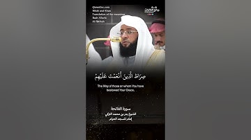 تلاوة شجية | سورة الفاتحة || الشيخ بدر بن محمد التركي « إمام المسجد الحرام »