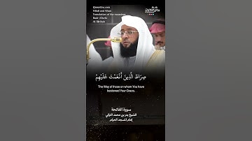 تلاوة شجية | سورة الفاتحة || الشيخ بدر بن محمد التركي « إمام المسجد الحرام »